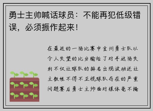 勇士主帅喊话球员：不能再犯低级错误，必须振作起来！